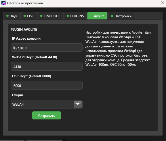 Avolite Configuration