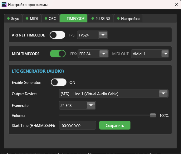 Настройки таймкода