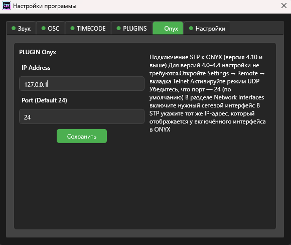 Onyx Connection Config