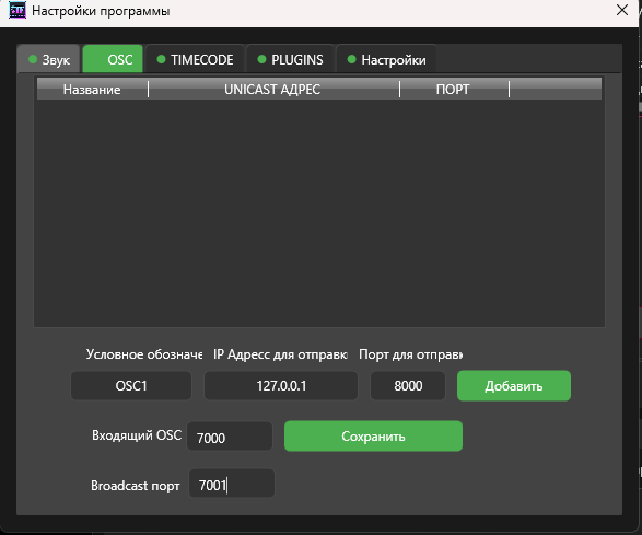 OSC tab in SHOWTIMEPLAYER