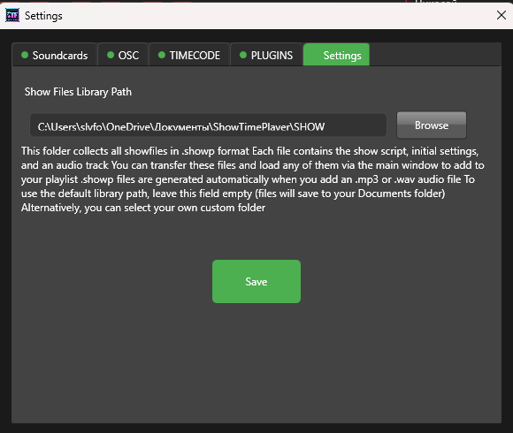 Настройки звука и путей