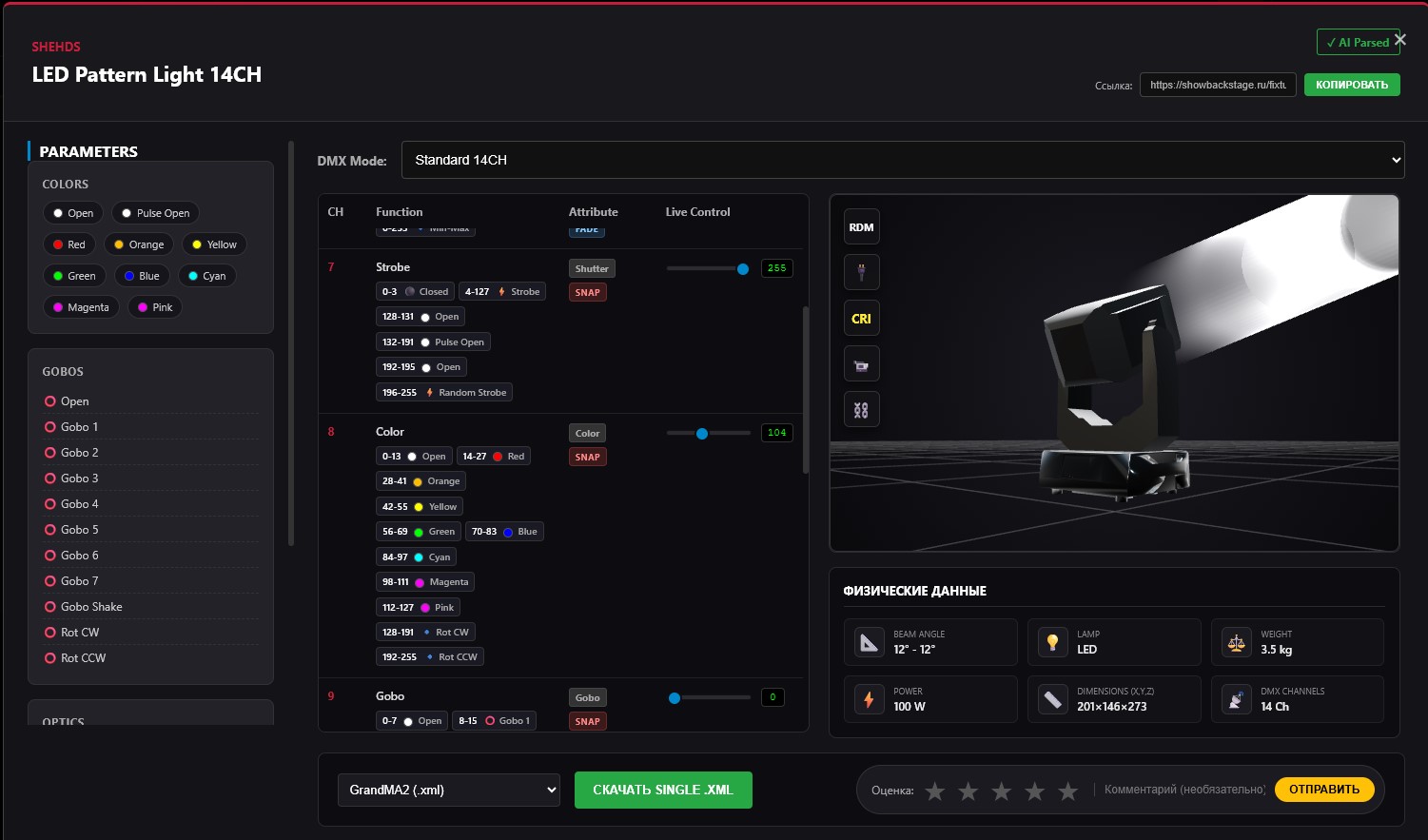 Интерфейс AI Fixture Creator